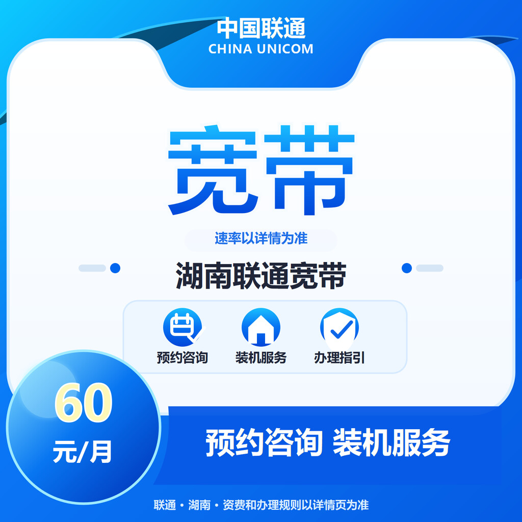 湖南联通宽带300-1000M送6个月会员